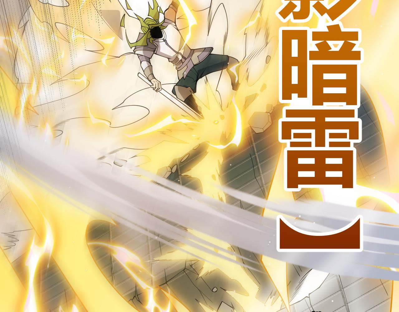 我来自游戏笔趣阁漫画,第136话 开天辟地！1图