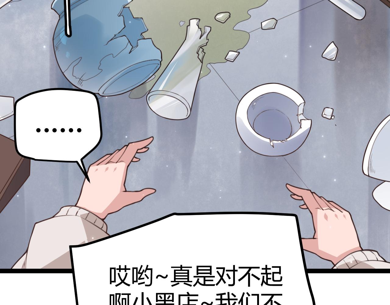 我来自游戏免费漫画下拉式酷漫屋漫画,第39话 你想成为最强药剂师吗2图