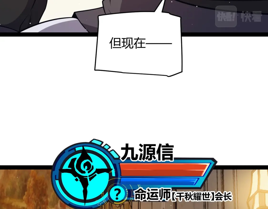 我来自游戏免费漫画下拉式酷漫屋漫画,第178话 第一公会会长？！2图