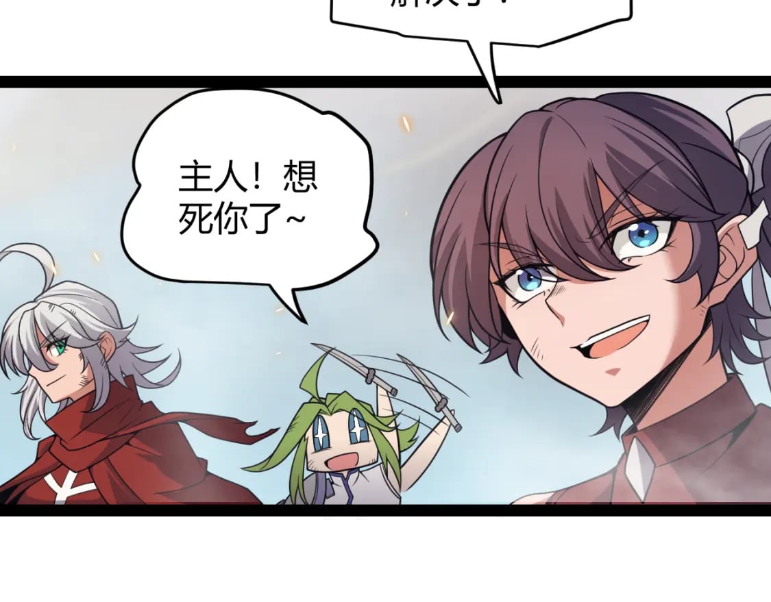 我来自游戏免费漫画下拉式酷漫屋漫画,第175话 最后一击2图