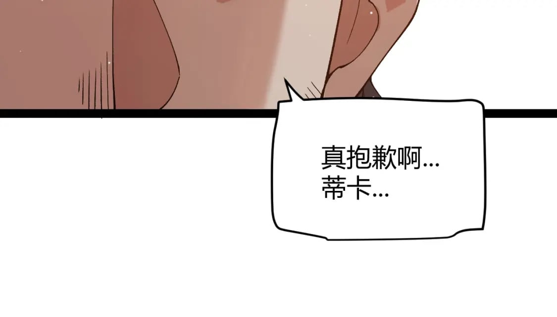 我来自游戏免费漫画下拉式酷漫屋漫画,第204话 第二次切磋1图