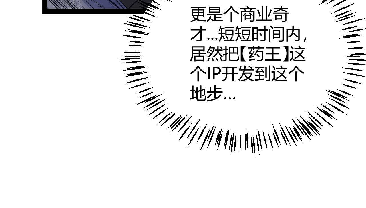 我来自游戏免费漫画下拉式酷漫屋漫画,第142话 凌策的商业帝国1图