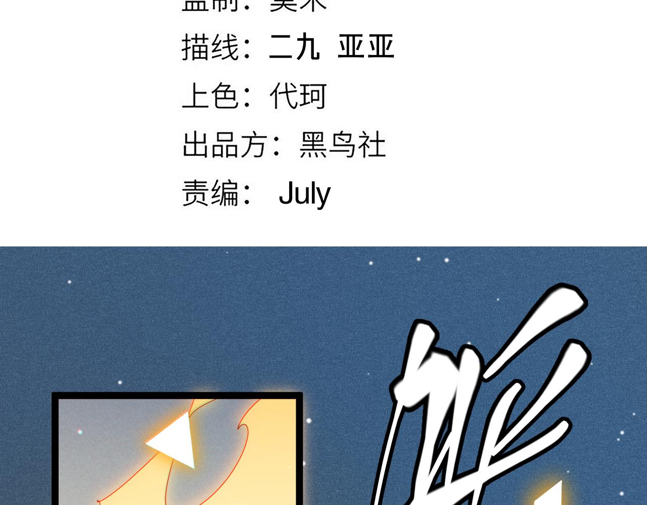 我来自游戏团子漫画,第136话 开天辟地！2图