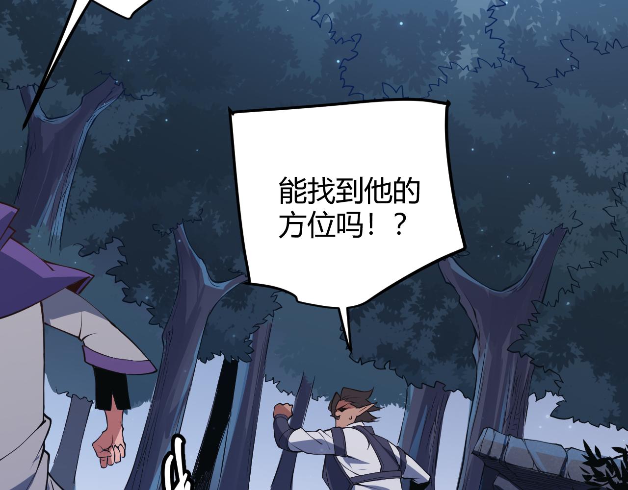 我来自游戏免费漫画下拉式酷漫屋漫画,第54话 棘手的男人1图