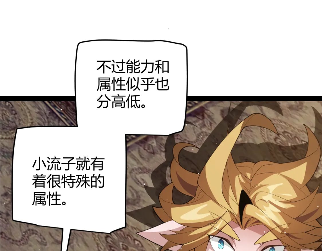我来自游戏免费漫画下拉式酷漫屋漫画,第190话 大变化的小流子1图