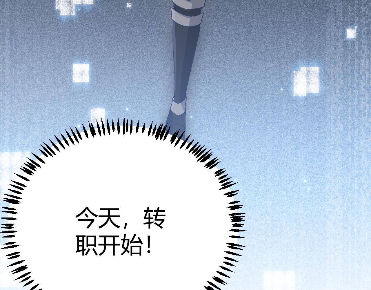 我来自游戏免费漫画下拉式酷漫屋漫画,第66话 转职！开始！2图