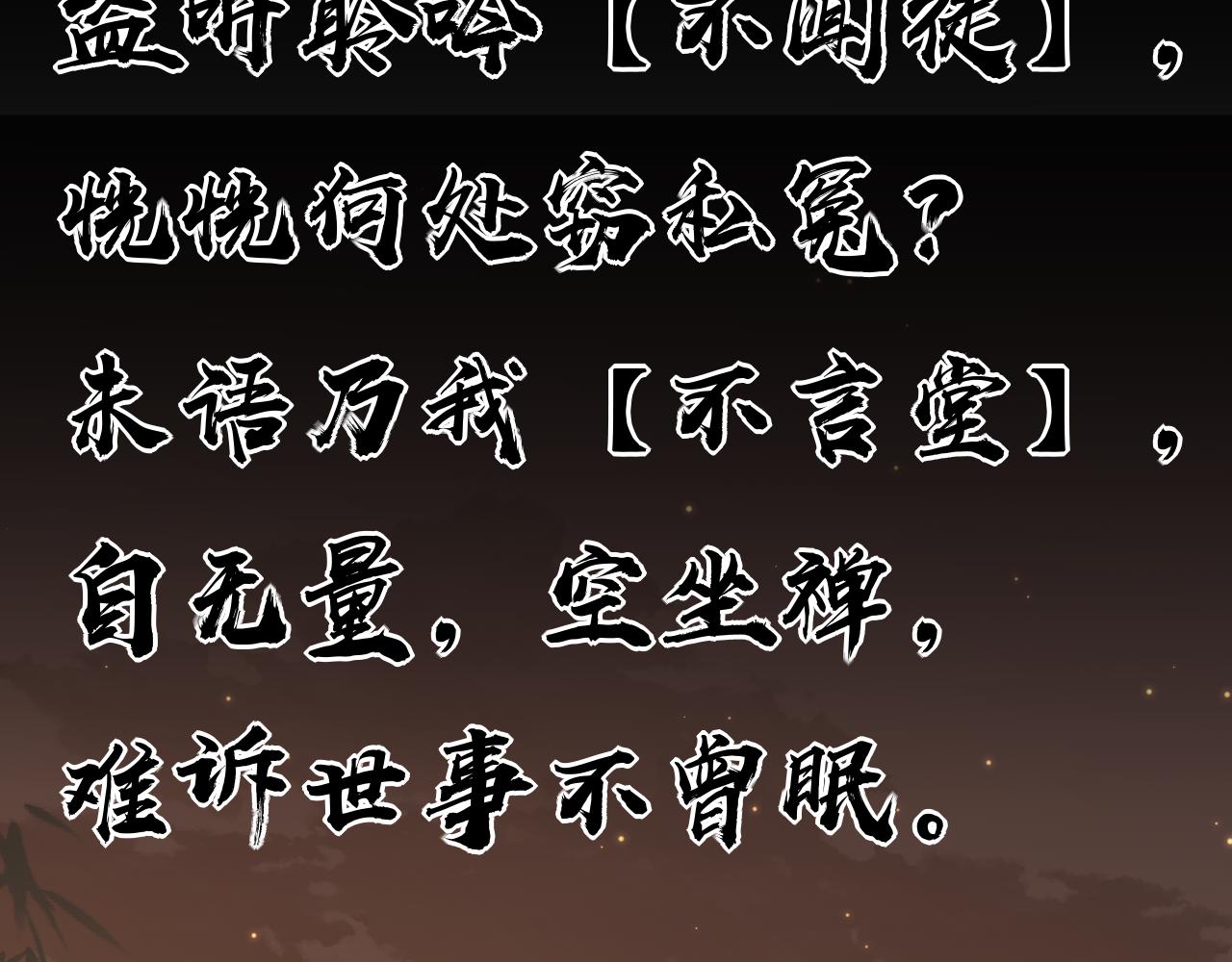 我来自游戏笔趣阁漫画,第35话 破戒佛！1图