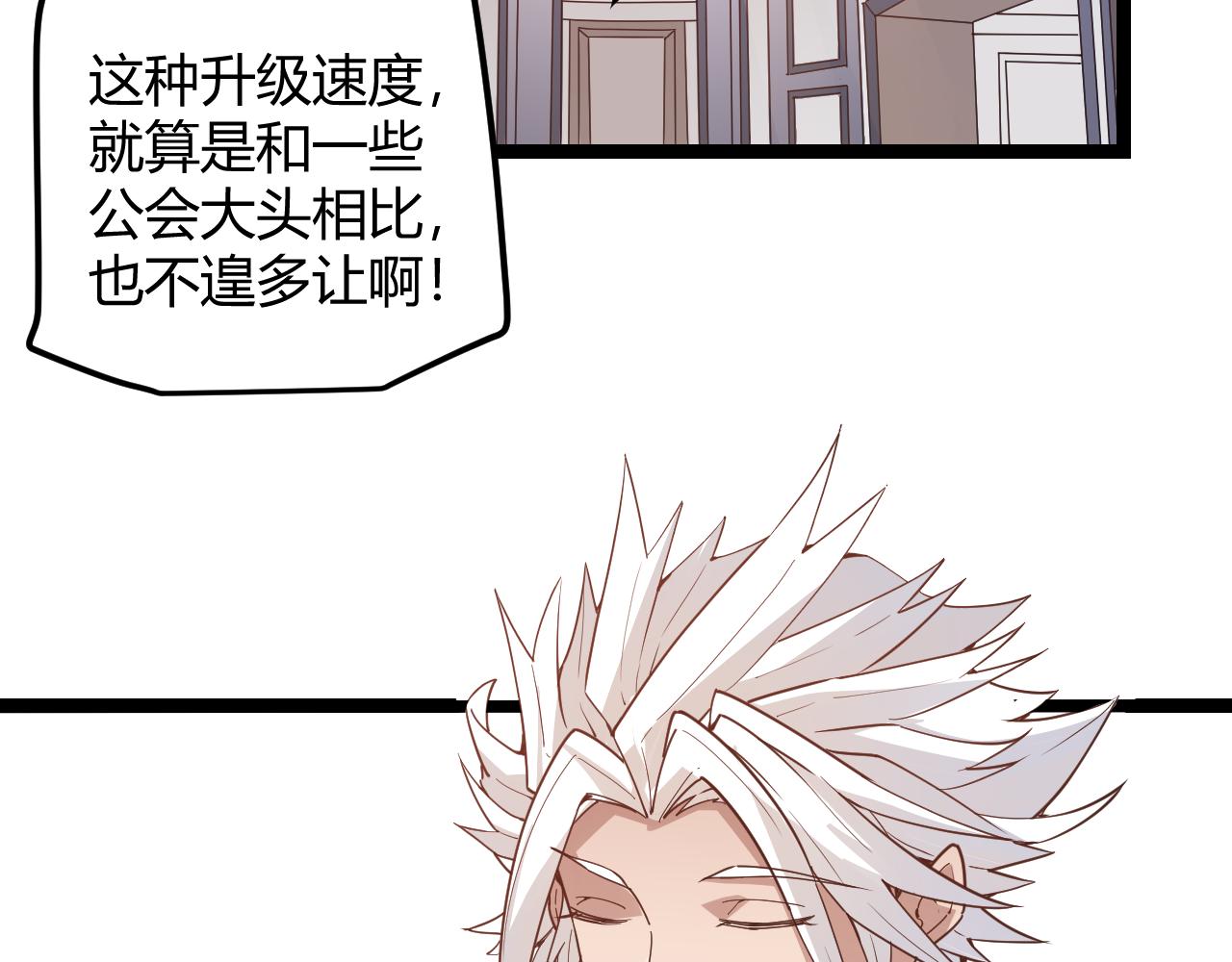 我来自游戏免费漫画下拉式酷漫屋漫画,第45话 “简单”的试探2图