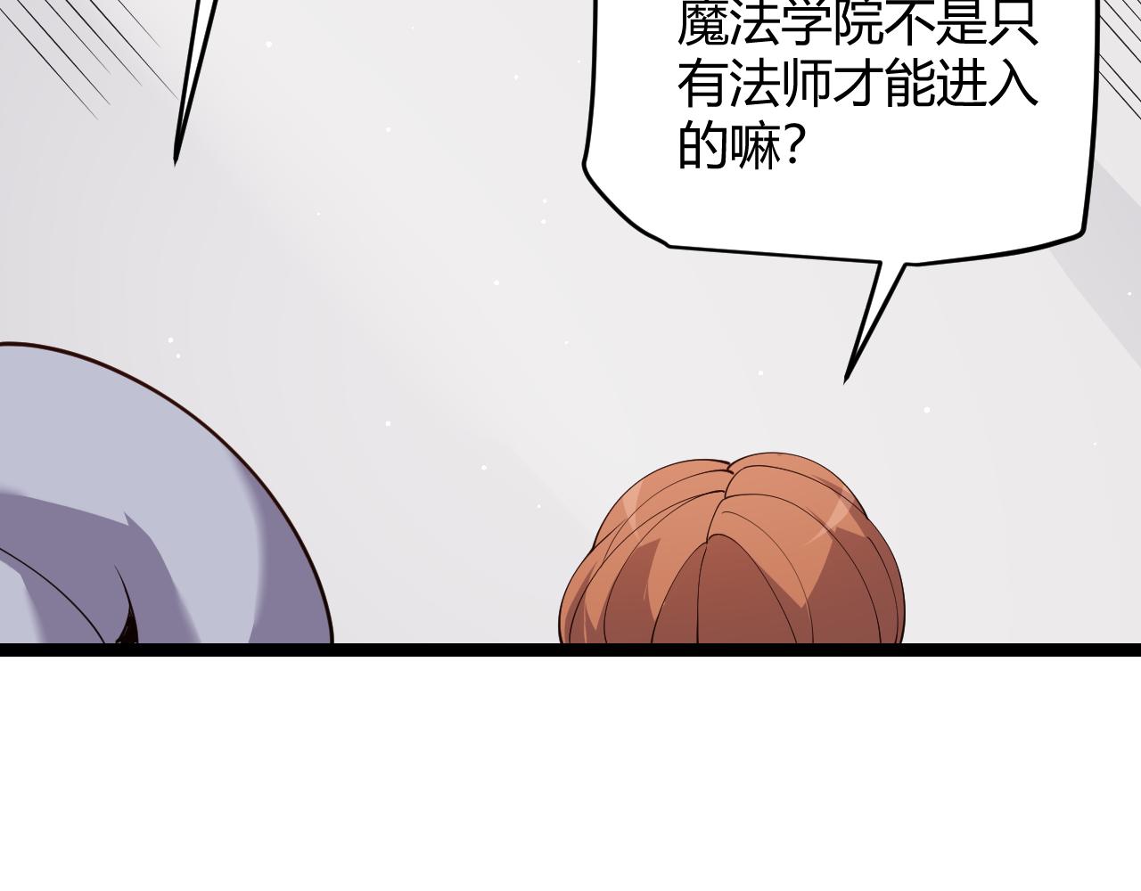 我来自游戏免费漫画下拉式酷漫屋漫画,第102话 那是盗贼还是法师？1图