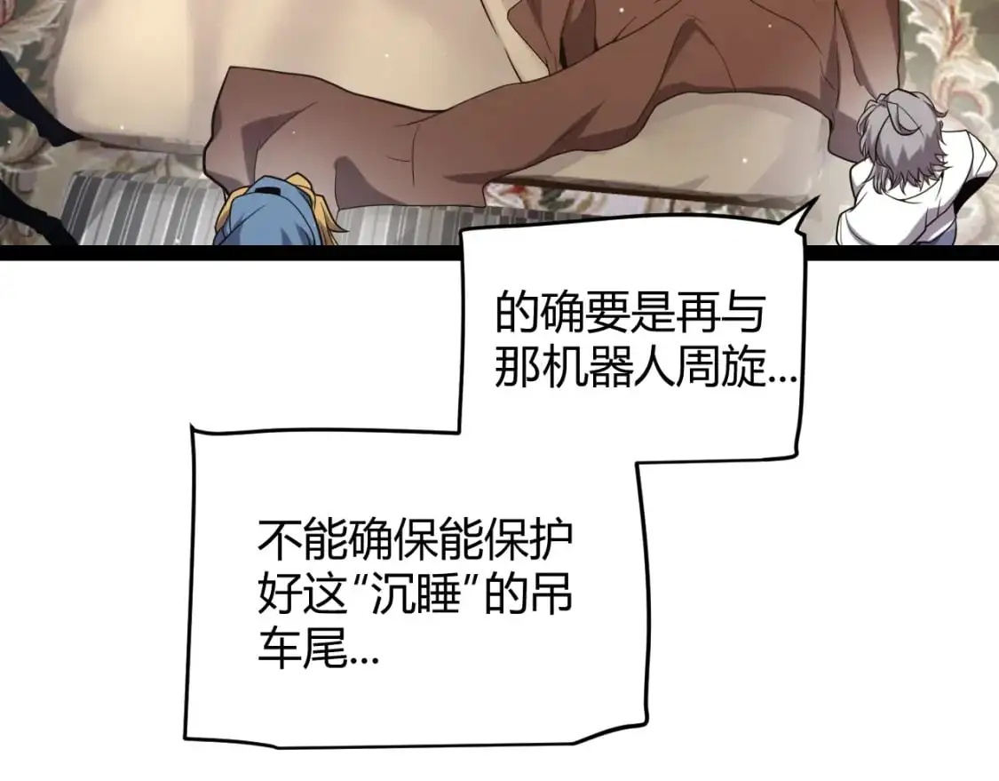 我来自游戏免费漫画下拉式酷漫屋漫画,第229话 辉煌骑士立功！1图