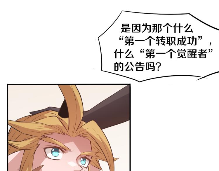 我来自游戏免费漫画下拉式酷漫屋漫画,第29话 初见天拥第一人！1图