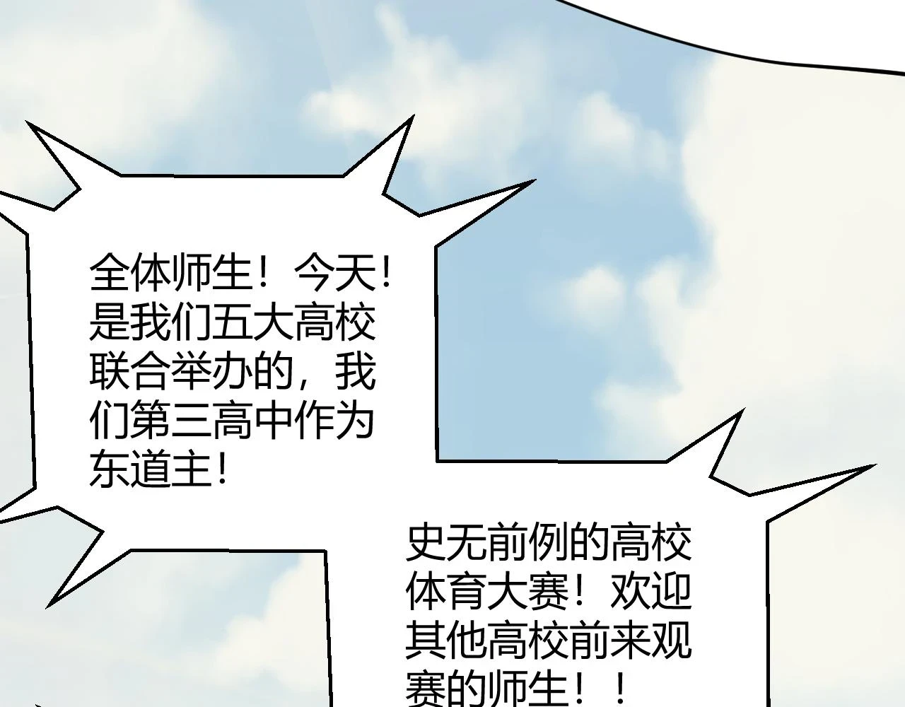 我来自游戏免费漫画下拉式酷漫屋漫画,第154话 运动会1图