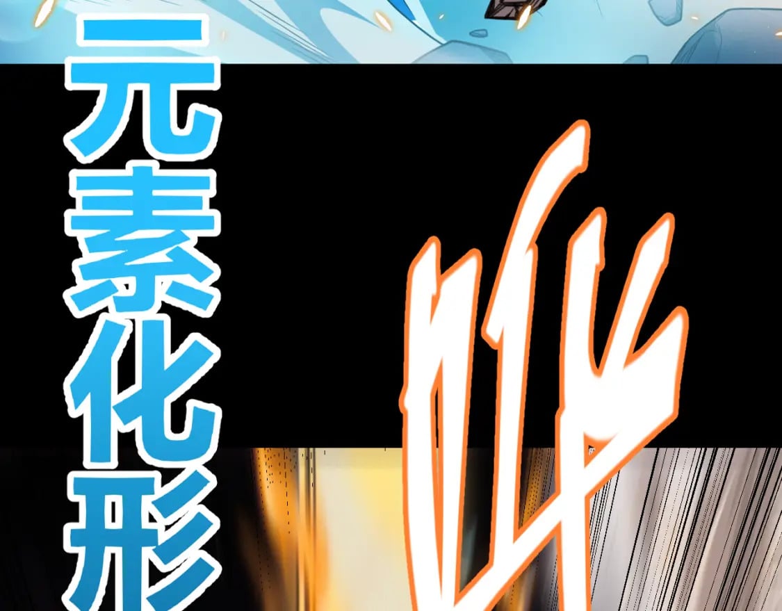 我来自游戏免费漫画下拉式酷漫屋漫画,第172话 凌策VS血狮善吾2图