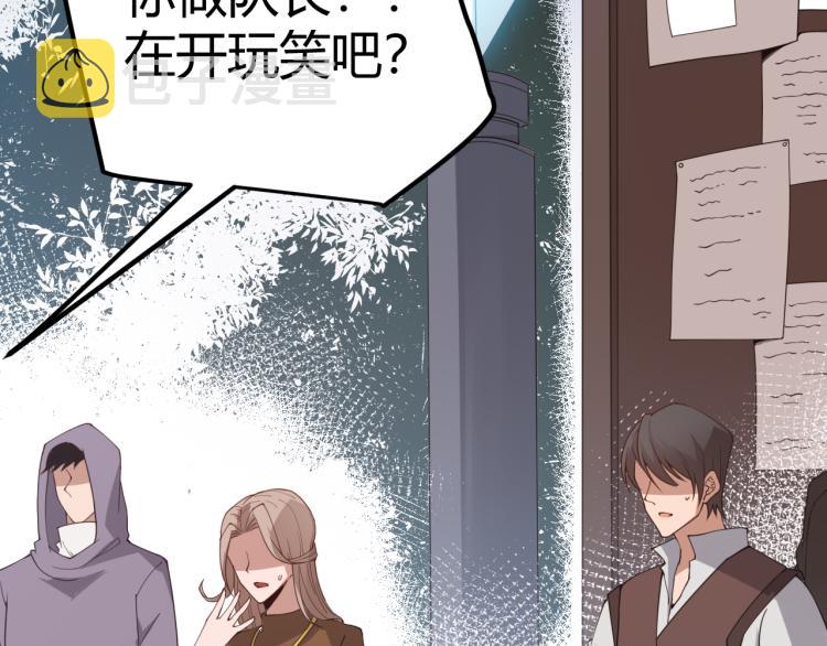 我来自游戏免费漫画下拉式酷漫屋漫画,第32话 名声小在外2图