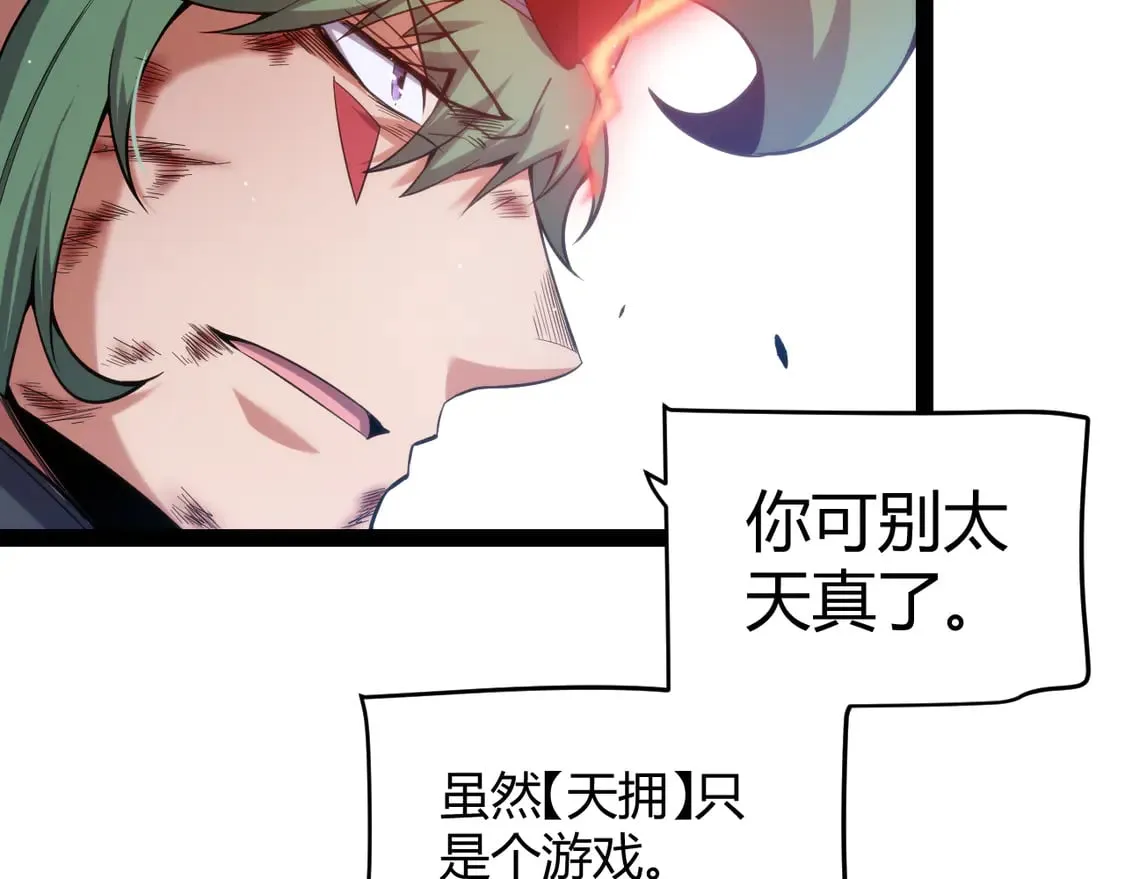 我来自游戏免费漫画下拉式酷漫屋漫画,第261话 跪下道歉1图