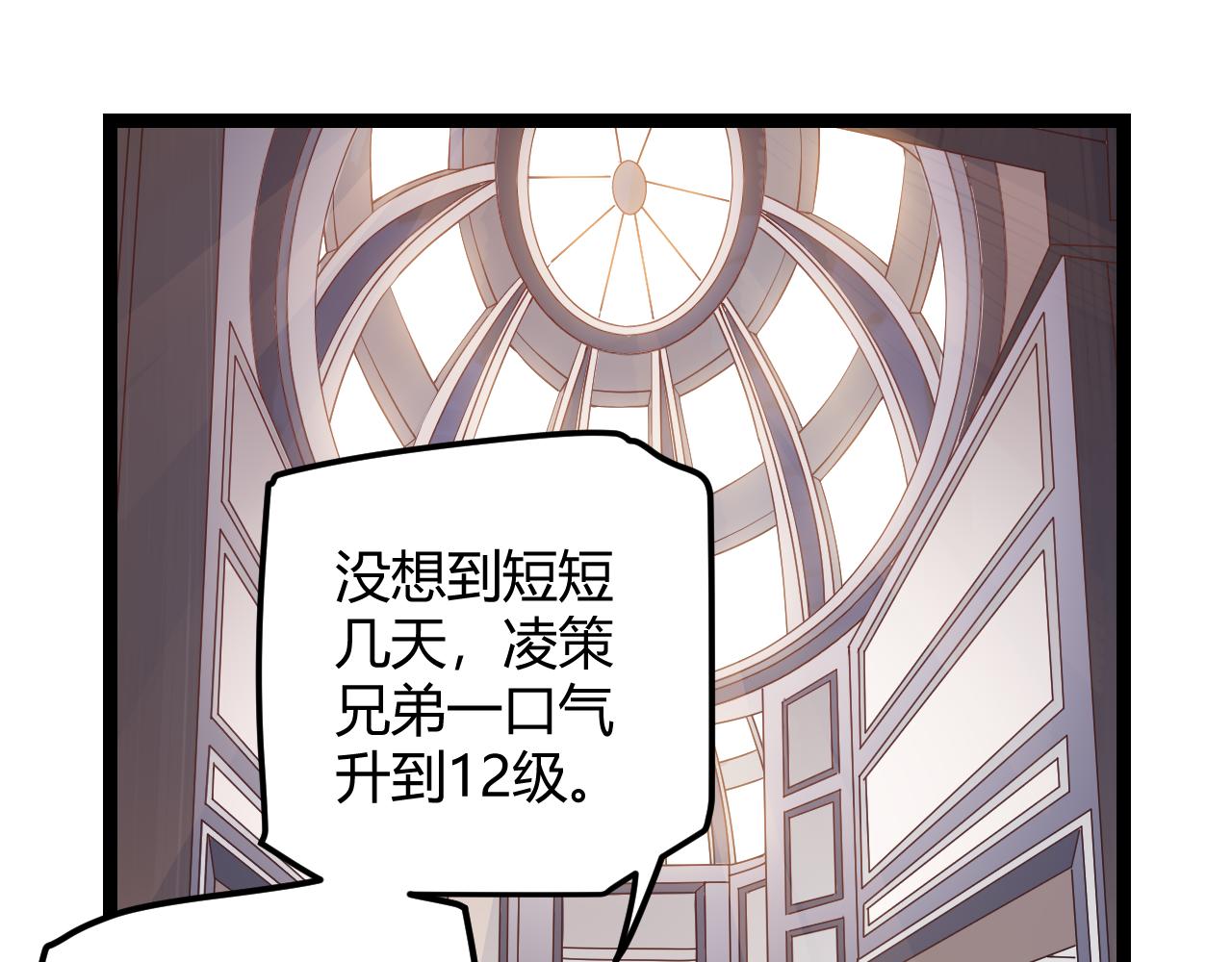 我来自游戏免费漫画下拉式酷漫屋漫画,第45话 “简单”的试探1图