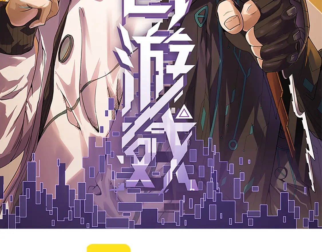 我来自游戏第三季漫画,第177话 鉴定失败？！1图