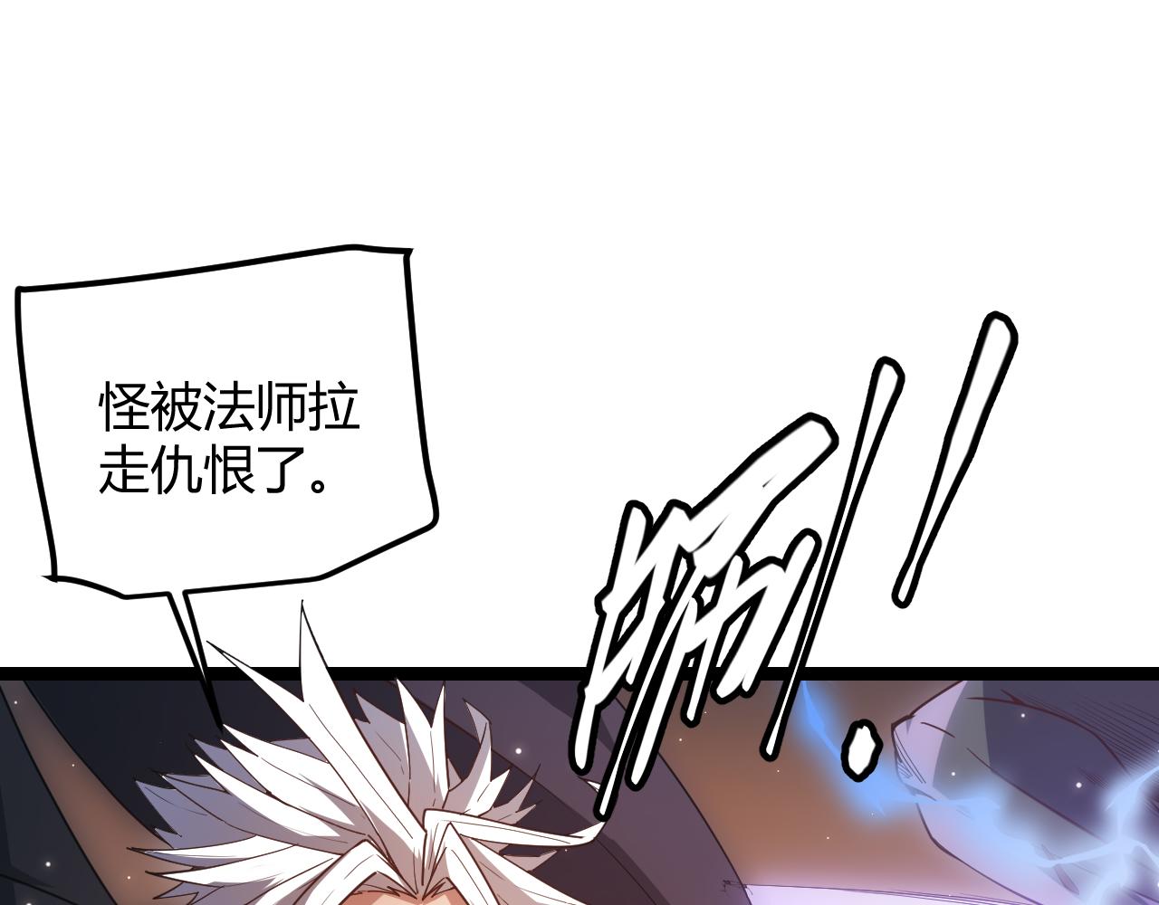 我来自游戏漫画,第34话 峥渺的盗贼2图
