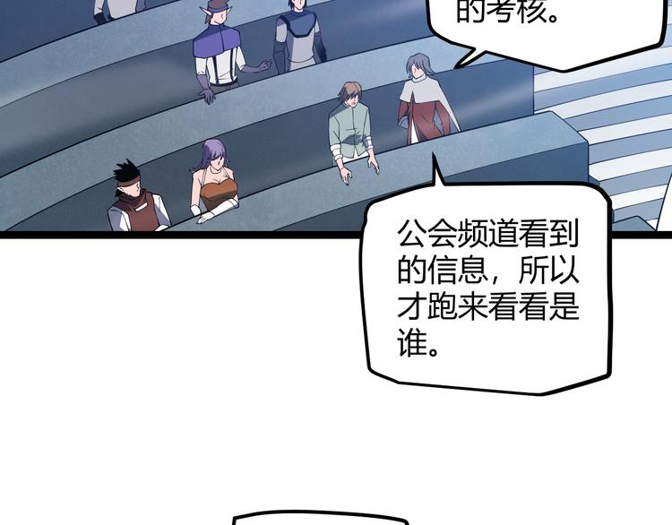 我来自游戏免费漫画下拉式酷漫屋漫画,第16话 考核开始1图