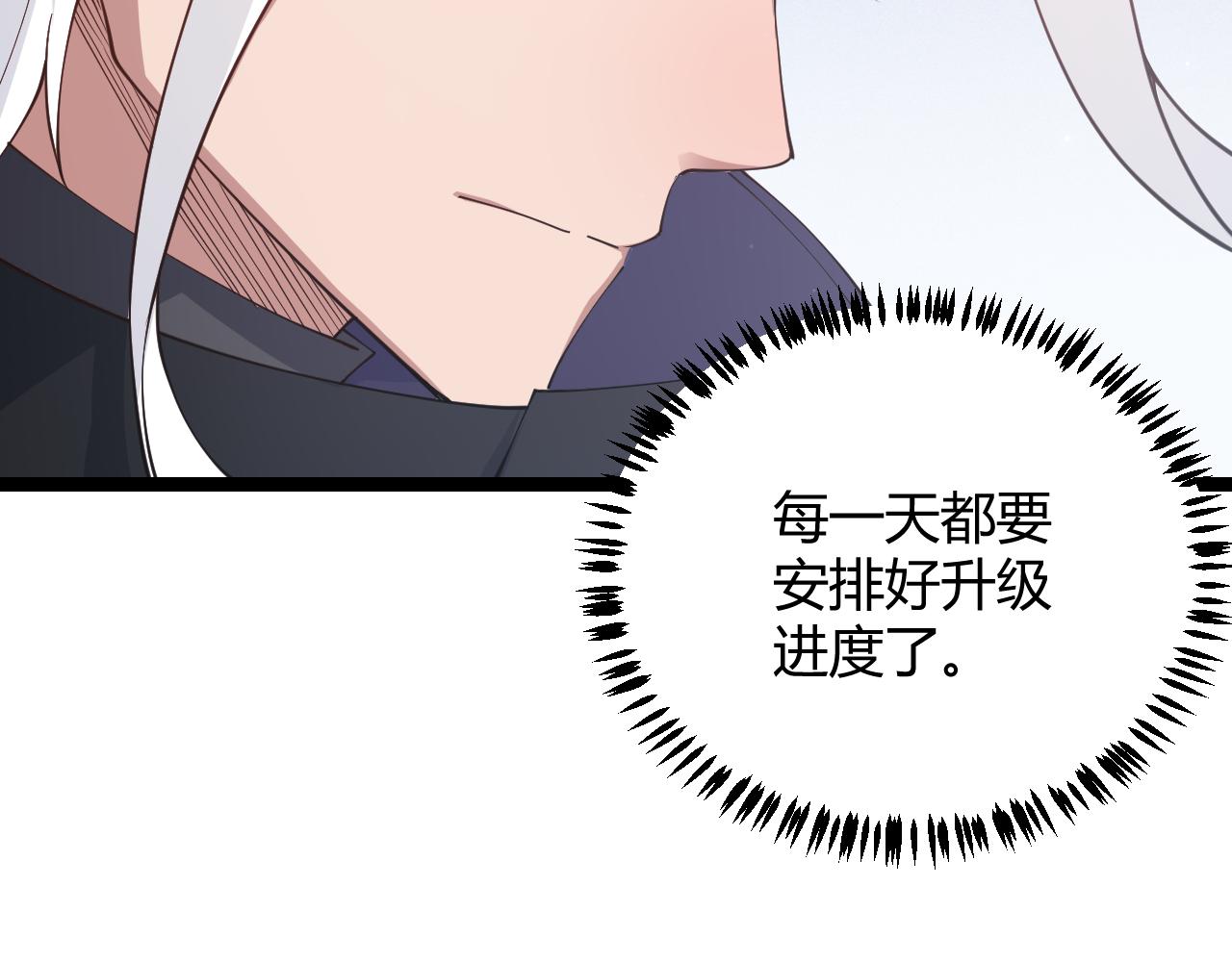 我来自游戏免费漫画下拉式酷漫屋漫画,第82话 升级计划的重要道具2图