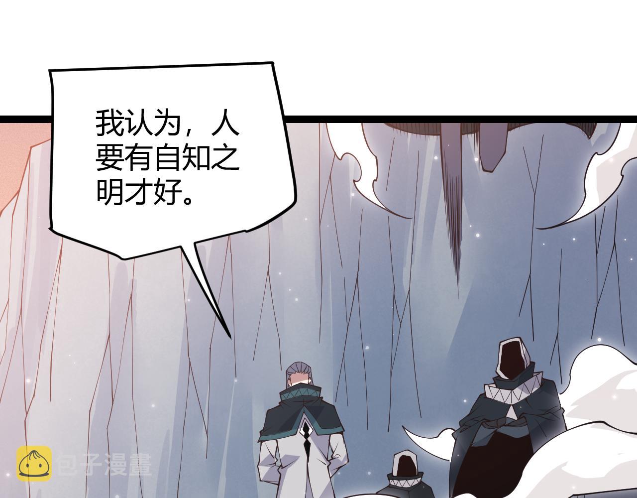 我来自游戏免费漫画下拉式酷漫屋漫画,第91话 怒意升腾1图
