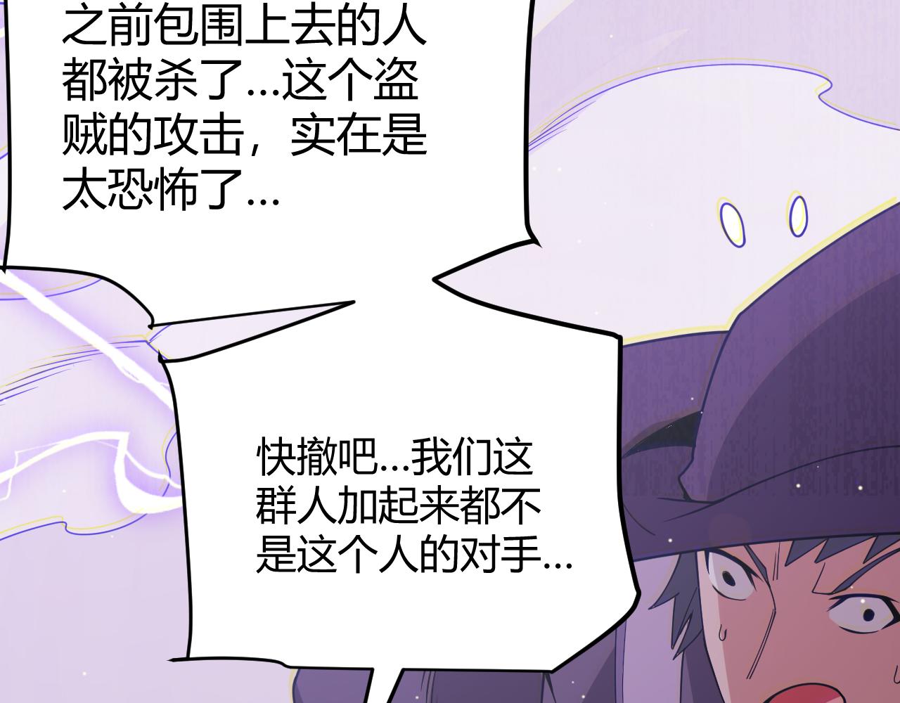 我来自游戏免费漫画下拉式酷漫屋漫画,第121话 主动现身的千秋法师！1图