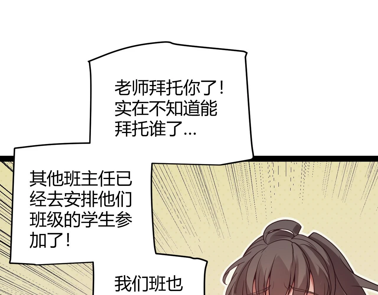 我来自游戏免费漫画下拉式酷漫屋漫画,第154话 运动会2图