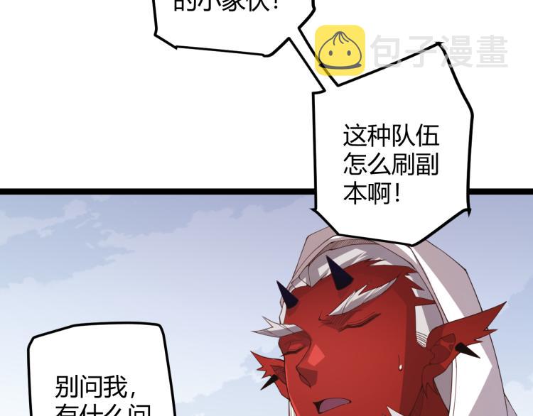 我来自游戏免费漫画下拉式酷漫屋漫画,第32话 名声小在外2图