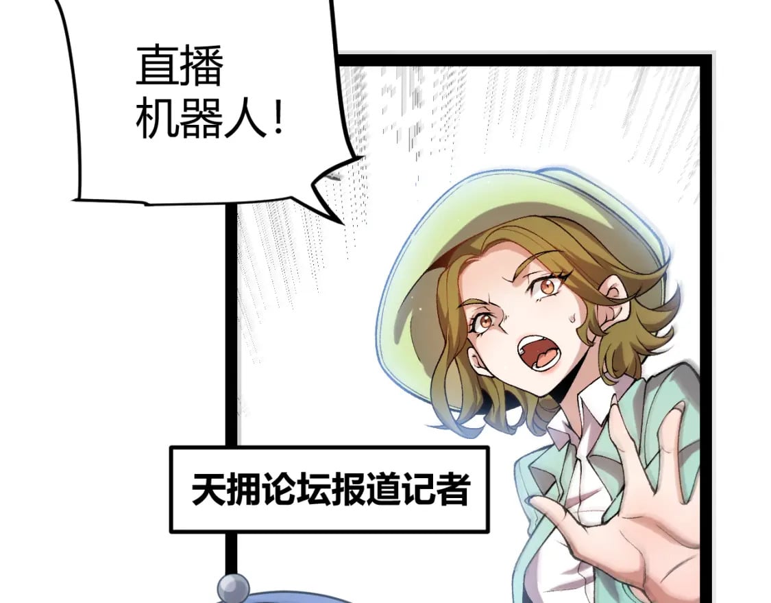 我来自游戏免费漫画下拉式酷漫屋漫画,第209话 屠城1图