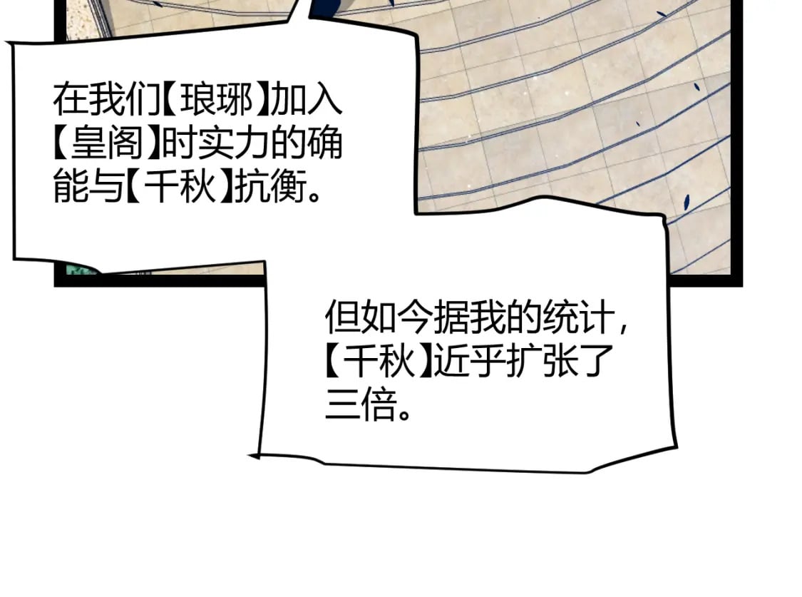 我来自游戏免费漫画下拉式酷漫屋漫画,第212话 同盟联合1图