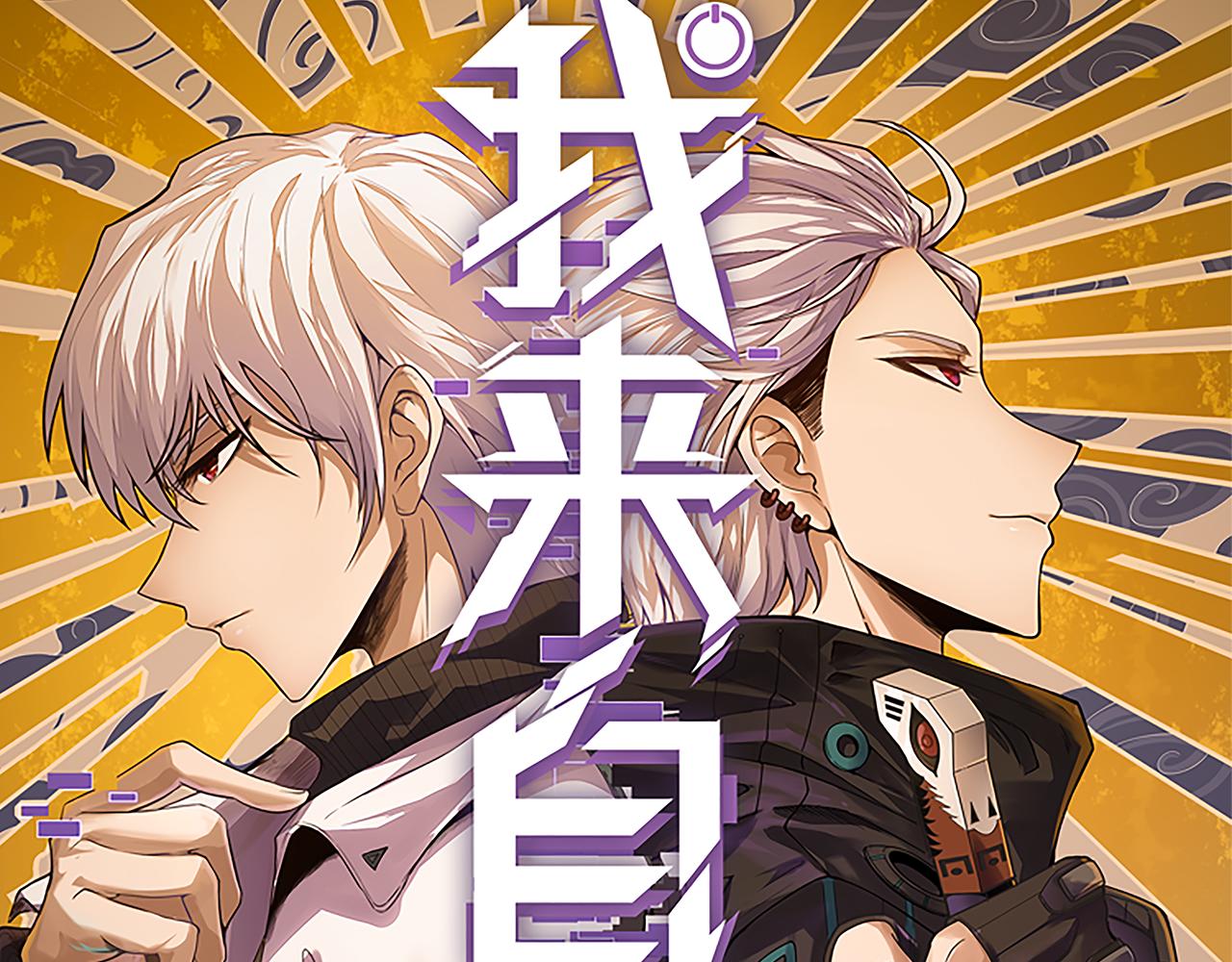 我来自游戏漫画,第141话 影新的成员1图