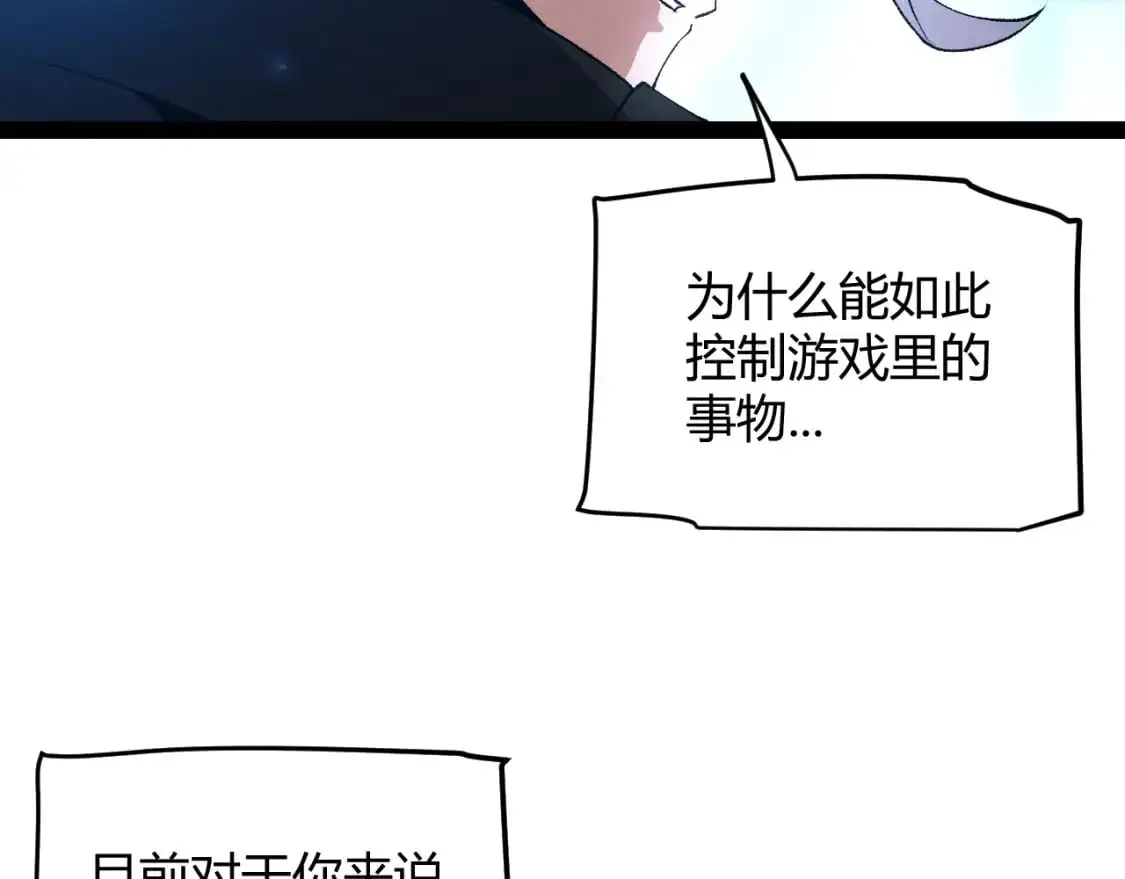 我来自游戏免费漫画下拉式酷漫屋漫画,第240话 无法接受的祭品1图