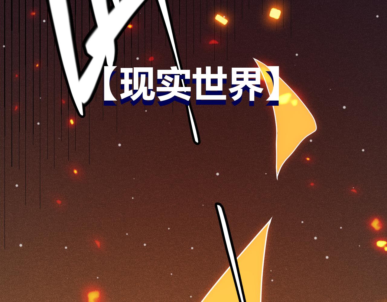 我来自游戏免费漫画下拉式酷漫屋漫画,第129话 现实中的媞丽丝1图