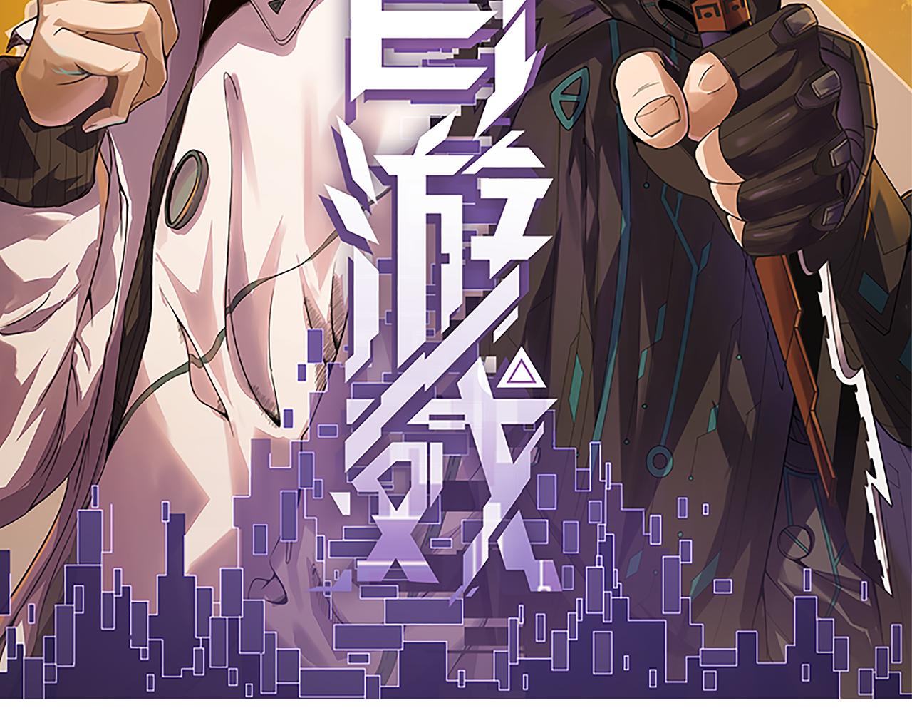 我来自游戏免费漫画下拉式酷漫屋漫画,第125话 如何拔剑？2图