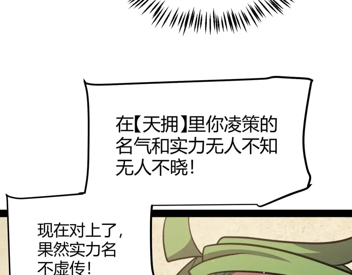 我来自游戏免费漫画下拉式酷漫屋漫画,第217话 不要小看【影】2图