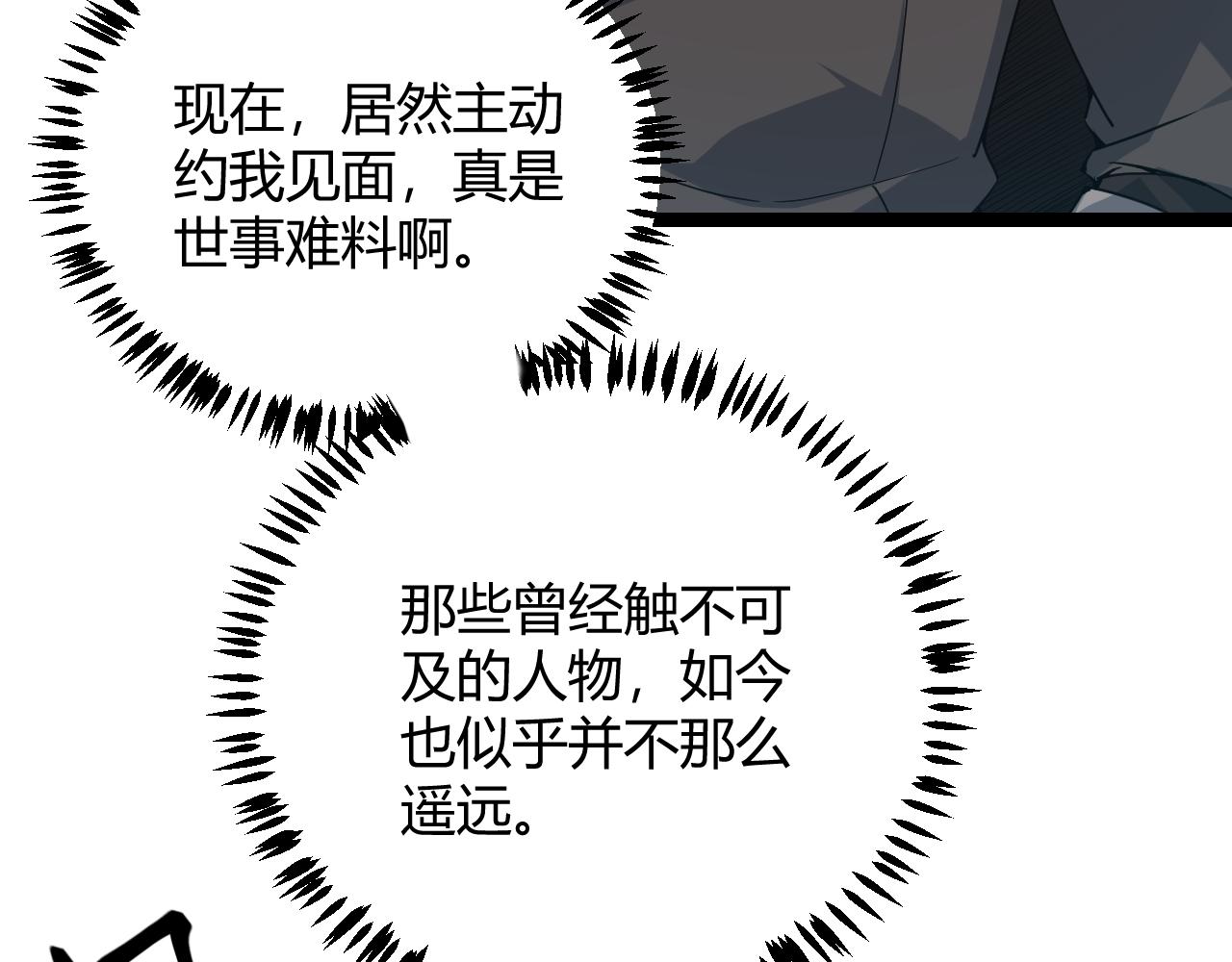 我来自游戏漫画,第38话 来自天绝会长的邀请2图