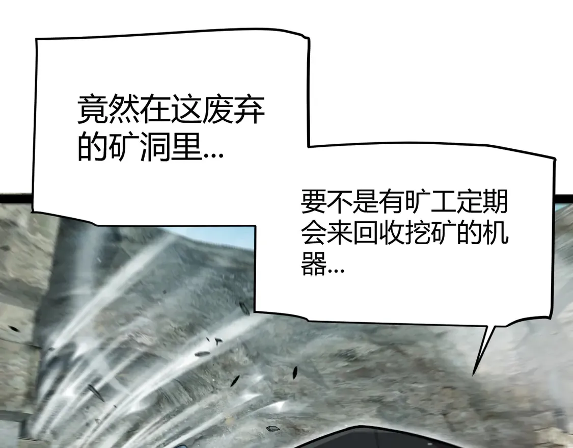 我来自游戏免费漫画下拉式酷漫屋漫画,第264话 昏迷还是死去？1图