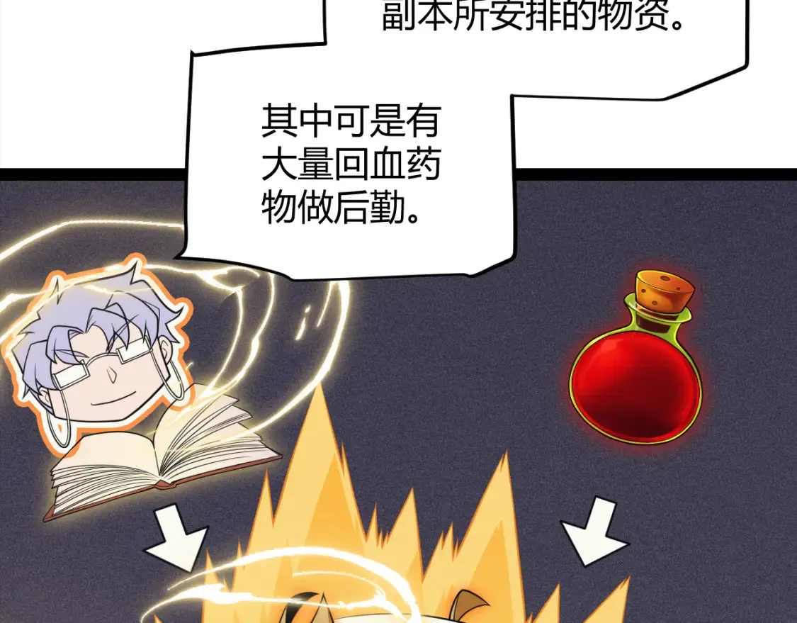 我来自游戏免费漫画下拉式酷漫屋漫画,第166话 分组合作！2图