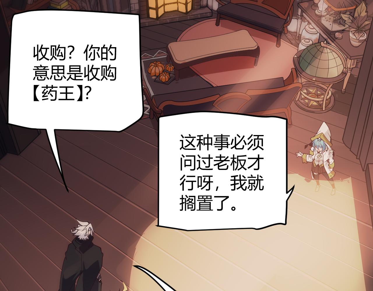 我来自游戏免费漫画下拉式酷漫屋漫画,第142话 凌策的商业帝国2图