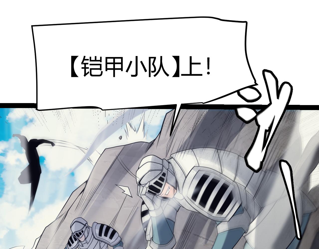我来自游戏免费漫画下拉式酷漫屋漫画,第147话 一触即发！平川大战！1图