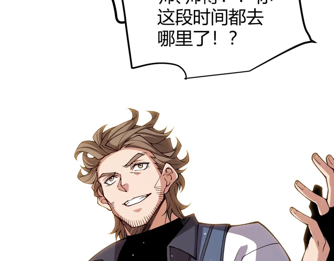 我来自游戏免费漫画下拉式酷漫屋漫画,第204话 第二次切磋1图