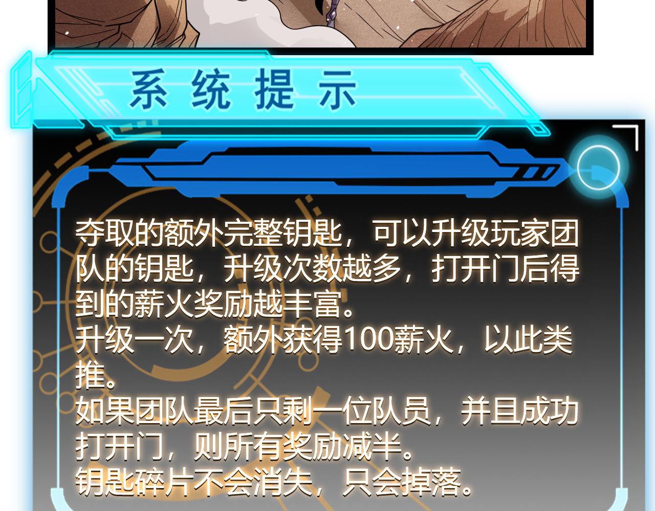 我来自游戏免费漫画下拉式酷漫屋漫画,第120话 特殊争夺战第二关！1图