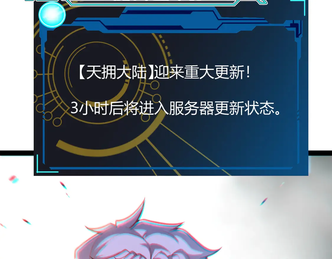 我来自游戏免费漫画下拉式酷漫屋漫画,第260话 强制退游？！1图