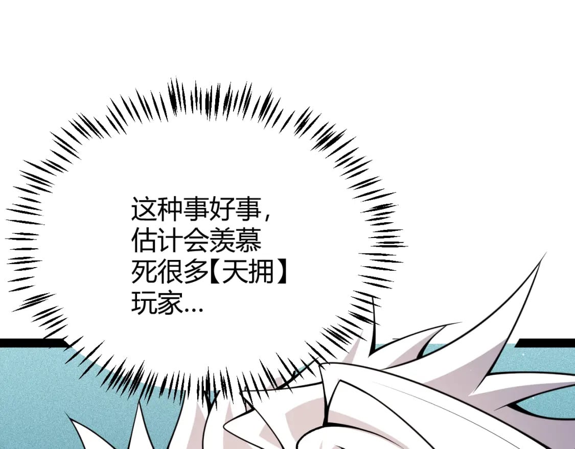 我来自游戏免费漫画下拉式酷漫屋漫画,第181话 最离谱的通关！1图