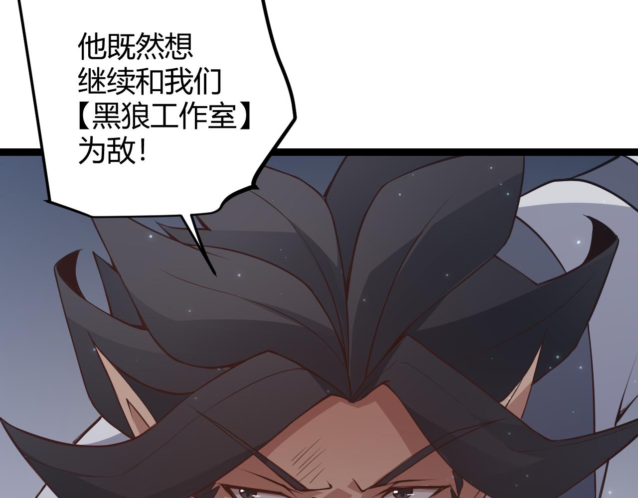 我来自游戏免费漫画下拉式酷漫屋漫画,第54话 棘手的男人2图
