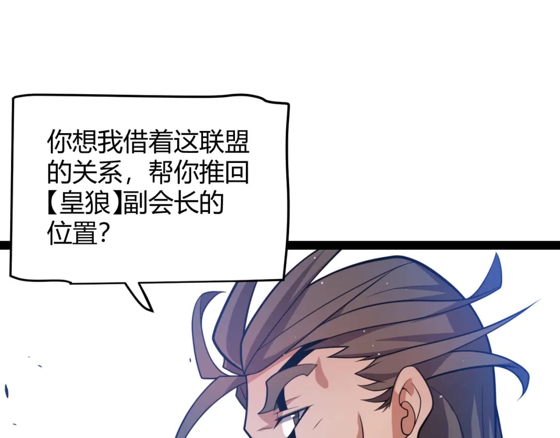 我来自游戏免费漫画下拉式酷漫屋漫画,第212话 同盟联合2图