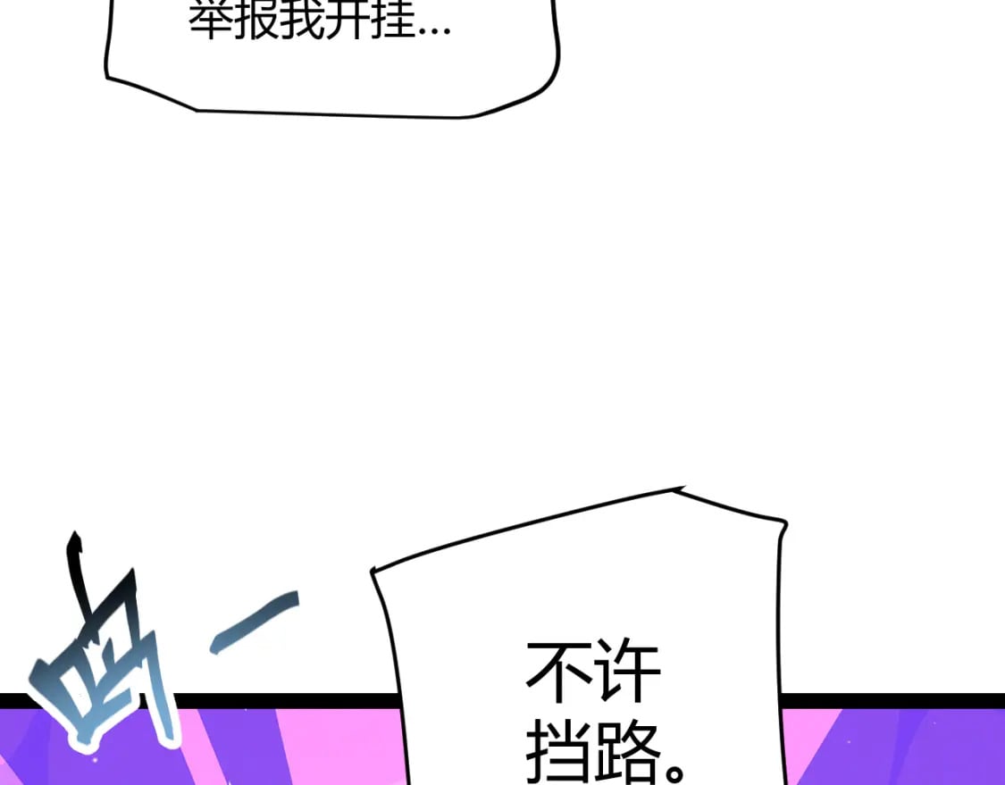 我来自游戏免费漫画下拉式酷漫屋漫画,第181话 最离谱的通关！2图