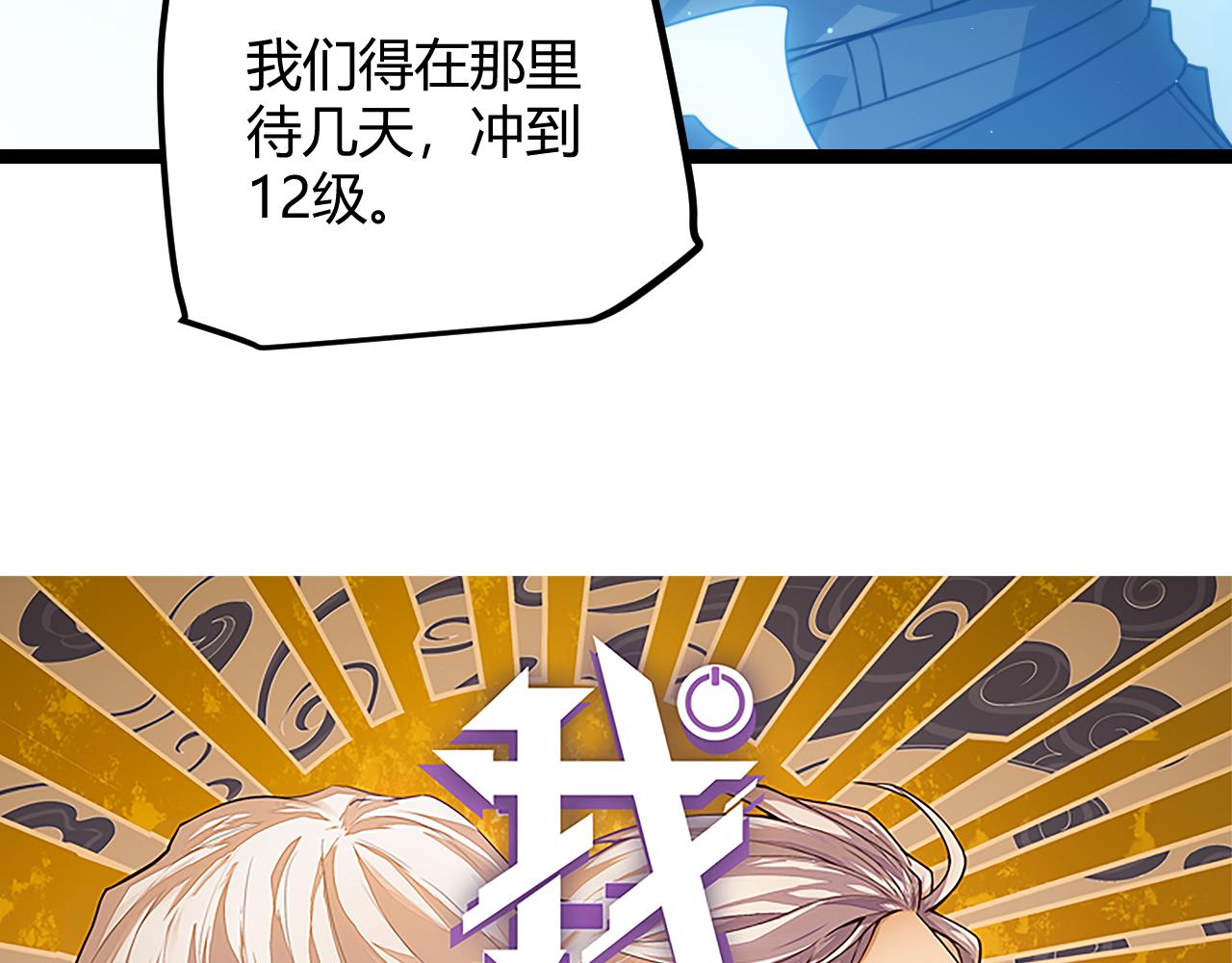 我来自游戏漫画免费观看漫画,第40话 接任务途中的不期而遇2图