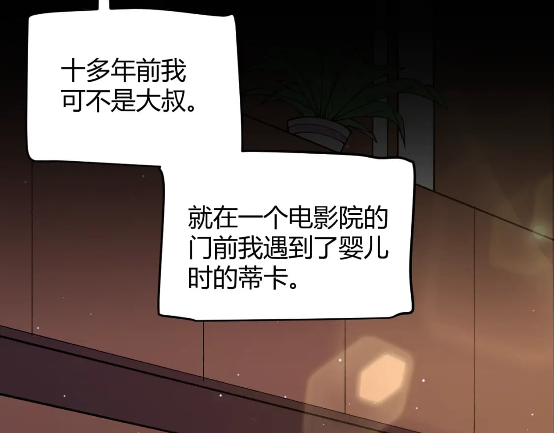 我来自游戏免费漫画下拉式酷漫屋漫画,第204话 第二次切磋2图