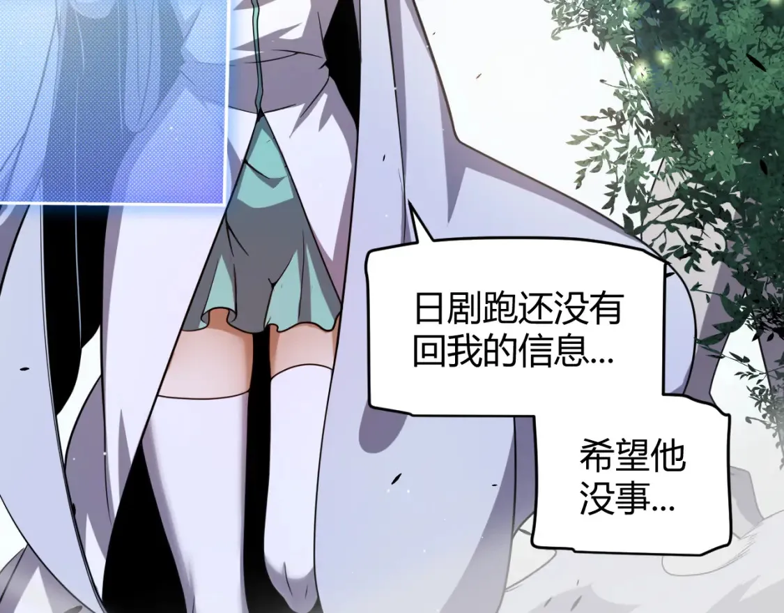 我来自游戏在线免费观看漫画,第248话 傻瓜四人组的危机？2图